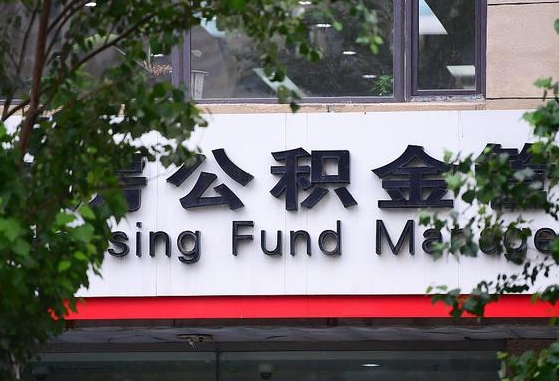 个人公积金能提多少-灌南公积金代办平台