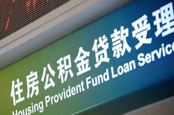 7月公积金调整-灌南公积金代办平台